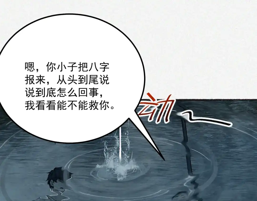 《让你当收尸人，你开局解剖了前女友》第9话 四厄难，杀刃与伤枭 第112页
