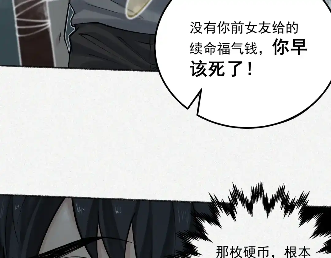 《让你当收尸人，你开局解剖了前女友》第9话 四厄难，杀刃与伤枭 第128页