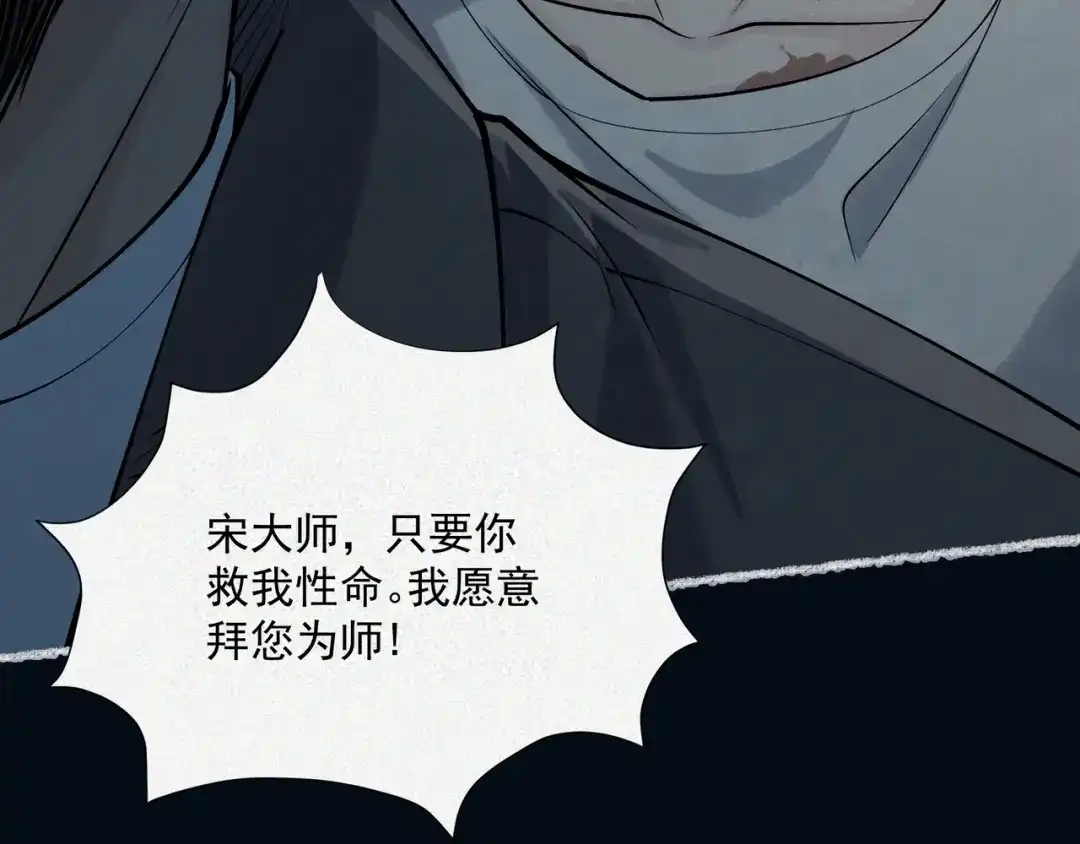《让你当收尸人，你开局解剖了前女友》第9话 四厄难，杀刃与伤枭 第177页