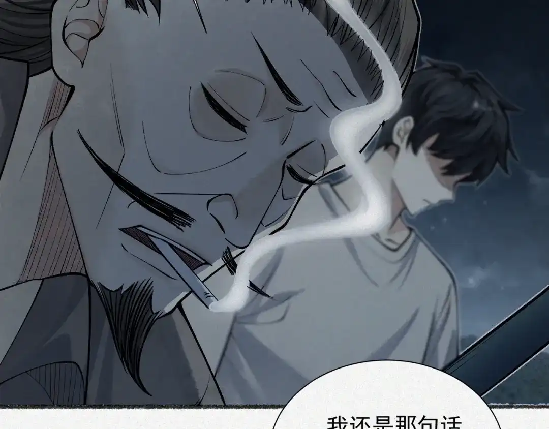《让你当收尸人，你开局解剖了前女友》第9话 四厄难，杀刃与伤枭 第134页