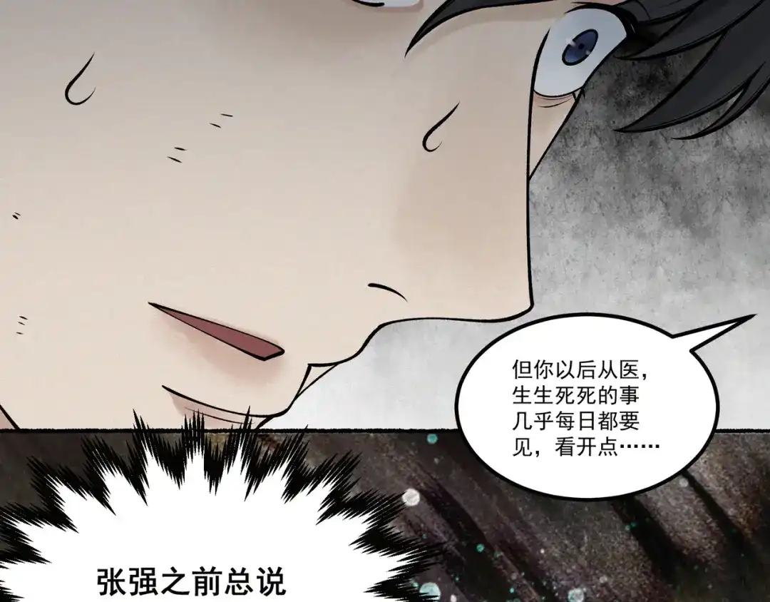 《让你当收尸人，你开局解剖了前女友》第9话 四厄难，杀刃与伤枭 第45页