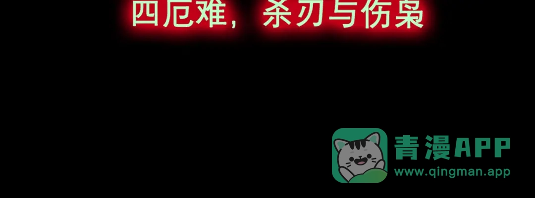 《让你当收尸人，你开局解剖了前女友》第9话 四厄难，杀刃与伤枭 第6页