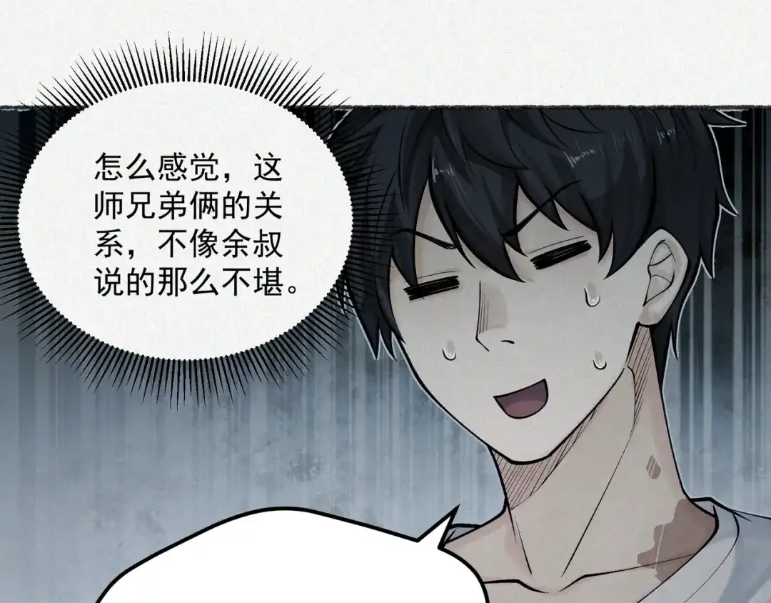 《让你当收尸人，你开局解剖了前女友》第9话 四厄难，杀刃与伤枭 第110页
