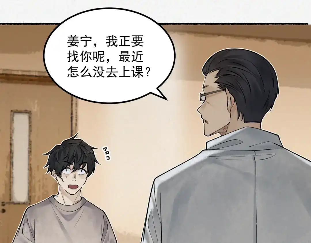 《让你当收尸人，你开局解剖了前女友》第9话 四厄难，杀刃与伤枭 第39页