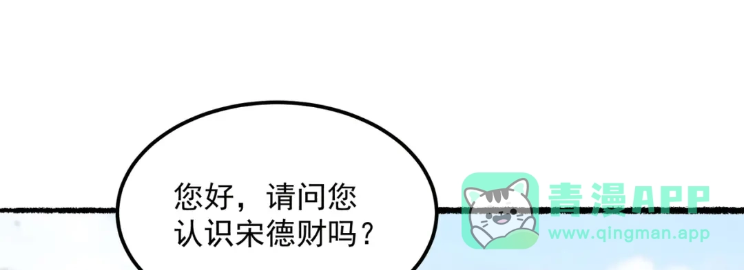 《让你当收尸人，你开局解剖了前女友》第9话 四厄难，杀刃与伤枭 第76页