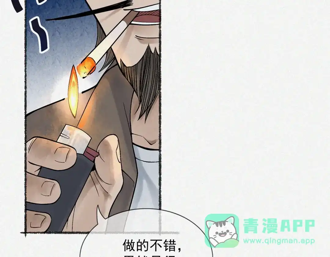 《让你当收尸人，你开局解剖了前女友》第10话 阴人上路 第106页