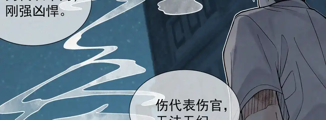 《让你当收尸人，你开局解剖了前女友》第10话 阴人上路 第113页