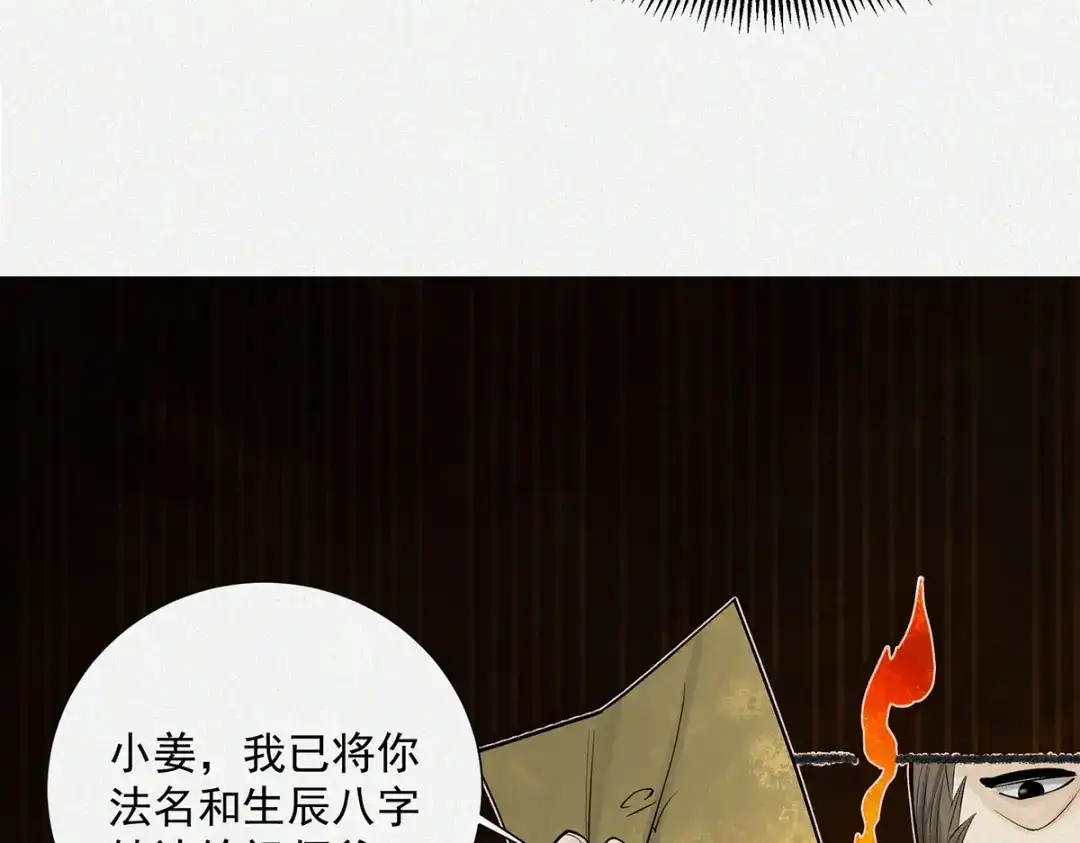 《让你当收尸人，你开局解剖了前女友》第10话 阴人上路 第172页
