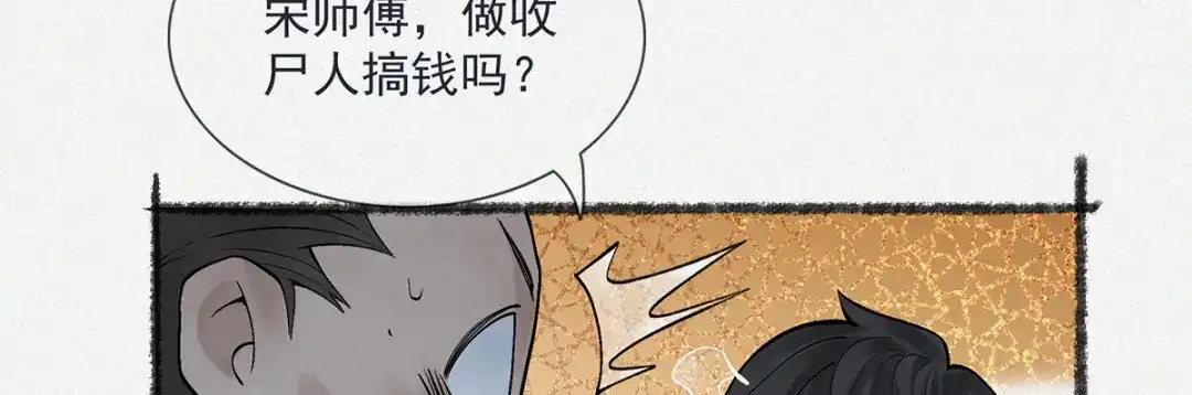 《让你当收尸人，你开局解剖了前女友》第10话 阴人上路 第129页