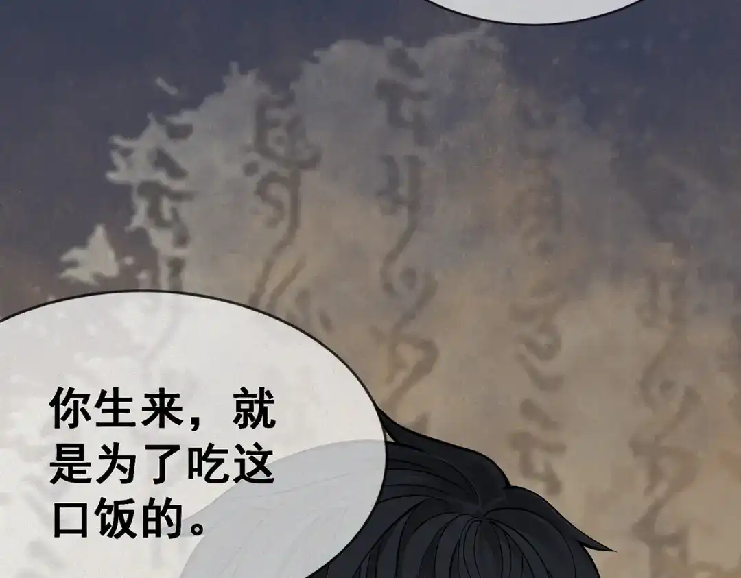 《让你当收尸人，你开局解剖了前女友》第10话 阴人上路 第118页