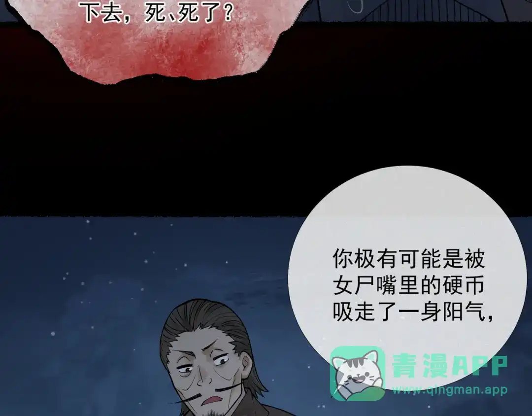 《让你当收尸人，你开局解剖了前女友》第10话 阴人上路 第51页