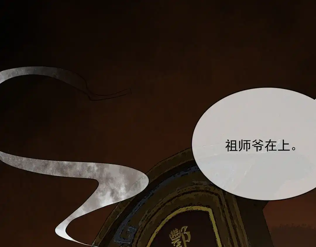 《让你当收尸人，你开局解剖了前女友》第10话 阴人上路 第158页