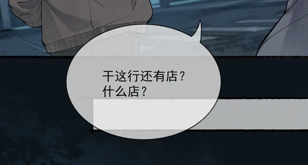 《让你当收尸人，你开局解剖了前女友》第10话 阴人上路 第145页