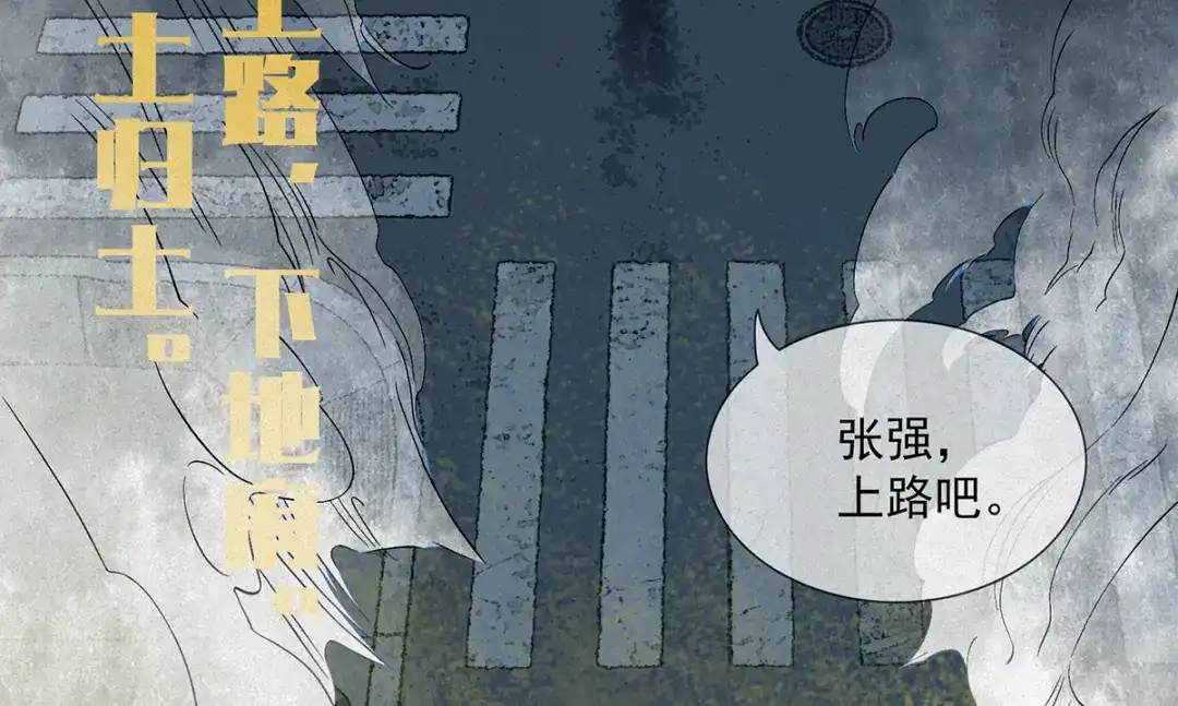 《让你当收尸人，你开局解剖了前女友》第10话 阴人上路 第95页