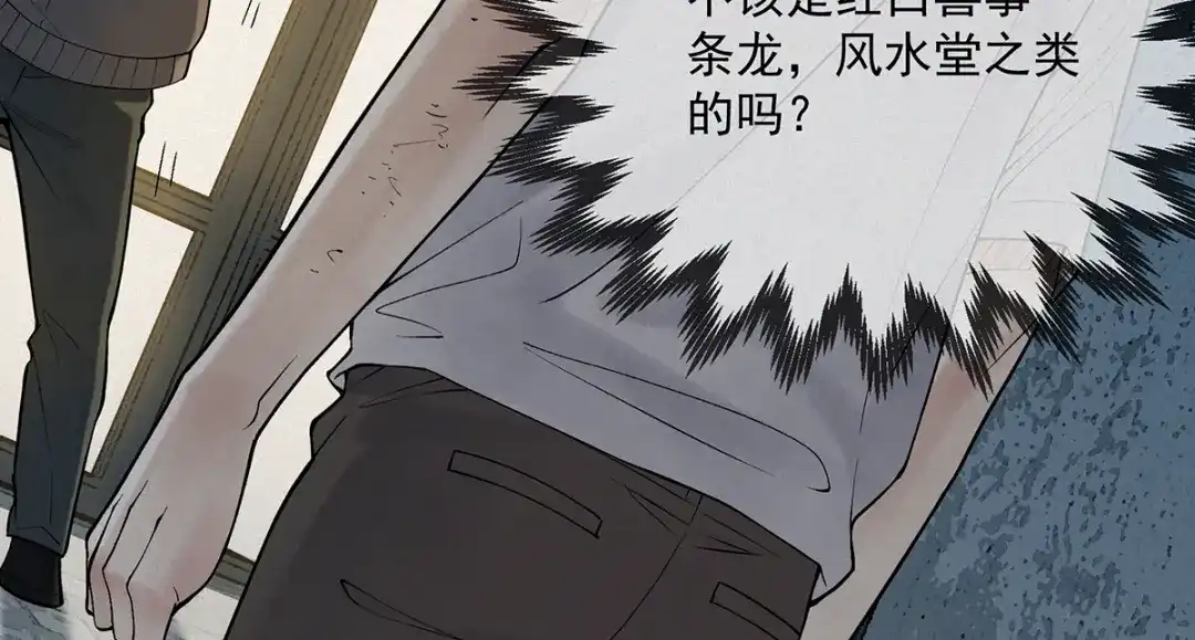《让你当收尸人，你开局解剖了前女友》第10话 阴人上路 第149页