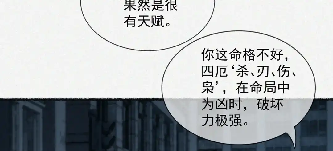 《让你当收尸人，你开局解剖了前女友》第10话 阴人上路 第107页