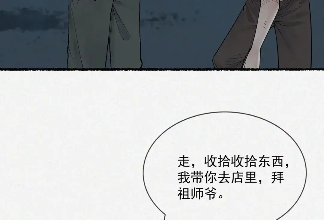 《让你当收尸人，你开局解剖了前女友》第10话 阴人上路 第143页