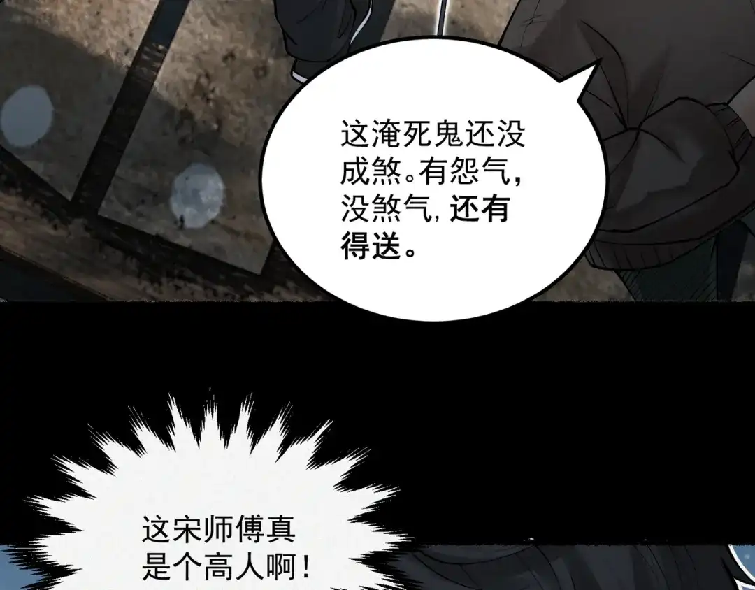 《让你当收尸人，你开局解剖了前女友》第10话 阴人上路 第24页