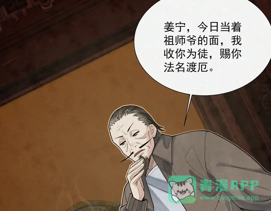《让你当收尸人，你开局解剖了前女友》第10话 阴人上路 第166页