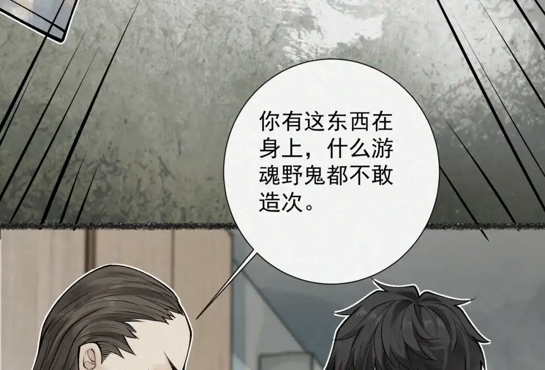 《让你当收尸人，你开局解剖了前女友》第11话 宋尸头的大礼 第93页