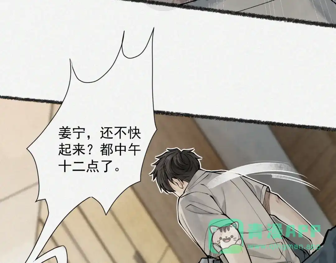 《让你当收尸人，你开局解剖了前女友》第11话 宋尸头的大礼 第81页
