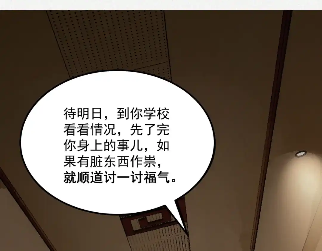《让你当收尸人，你开局解剖了前女友》第11话 宋尸头的大礼 第17页