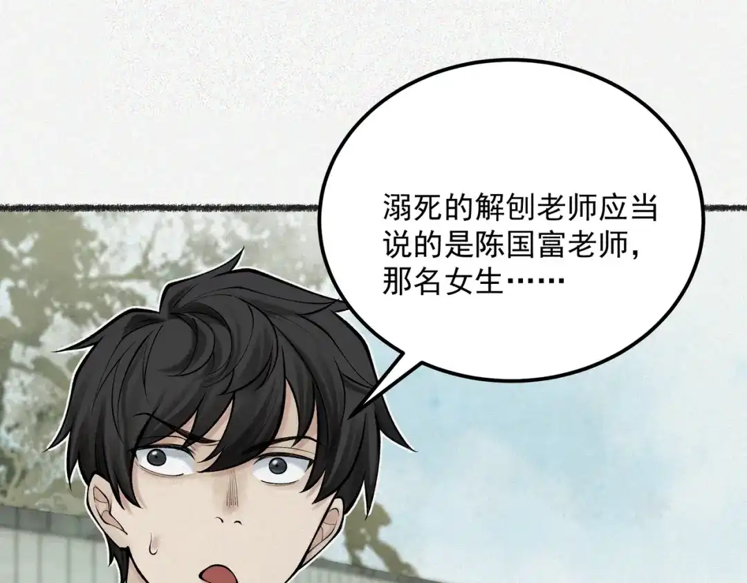 《让你当收尸人，你开局解剖了前女友》第11话 宋尸头的大礼 第112页