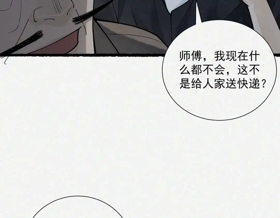 《让你当收尸人，你开局解剖了前女友》第11话 宋尸头的大礼 第164页