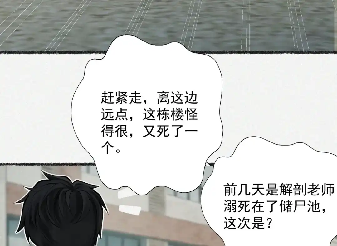 《让你当收尸人，你开局解剖了前女友》第11话 宋尸头的大礼 第110页