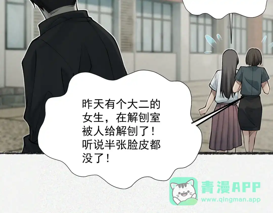 《让你当收尸人，你开局解剖了前女友》第11话 宋尸头的大礼 第111页