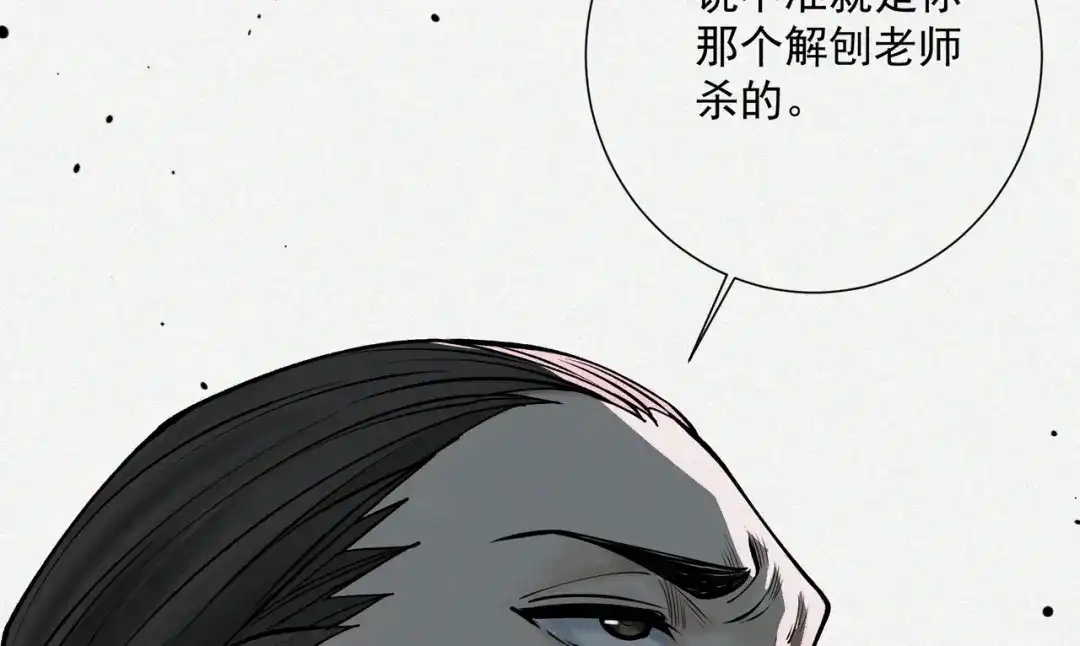 《让你当收尸人，你开局解剖了前女友》第11话 宋尸头的大礼 第115页