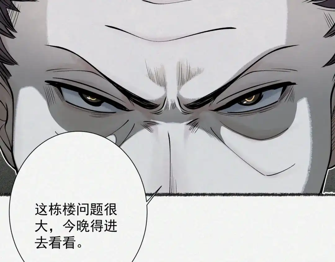 《让你当收尸人，你开局解剖了前女友》第11话 宋尸头的大礼 第119页