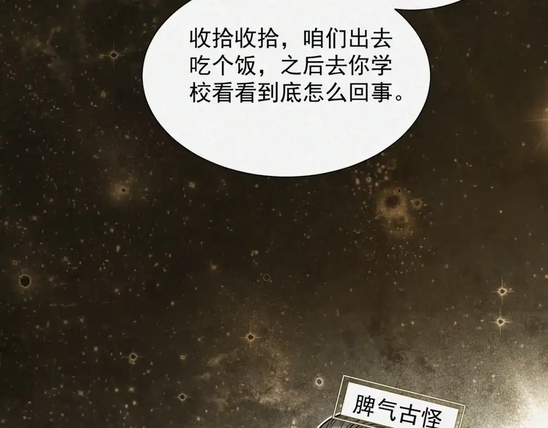 《让你当收尸人，你开局解剖了前女友》第11话 宋尸头的大礼 第99页