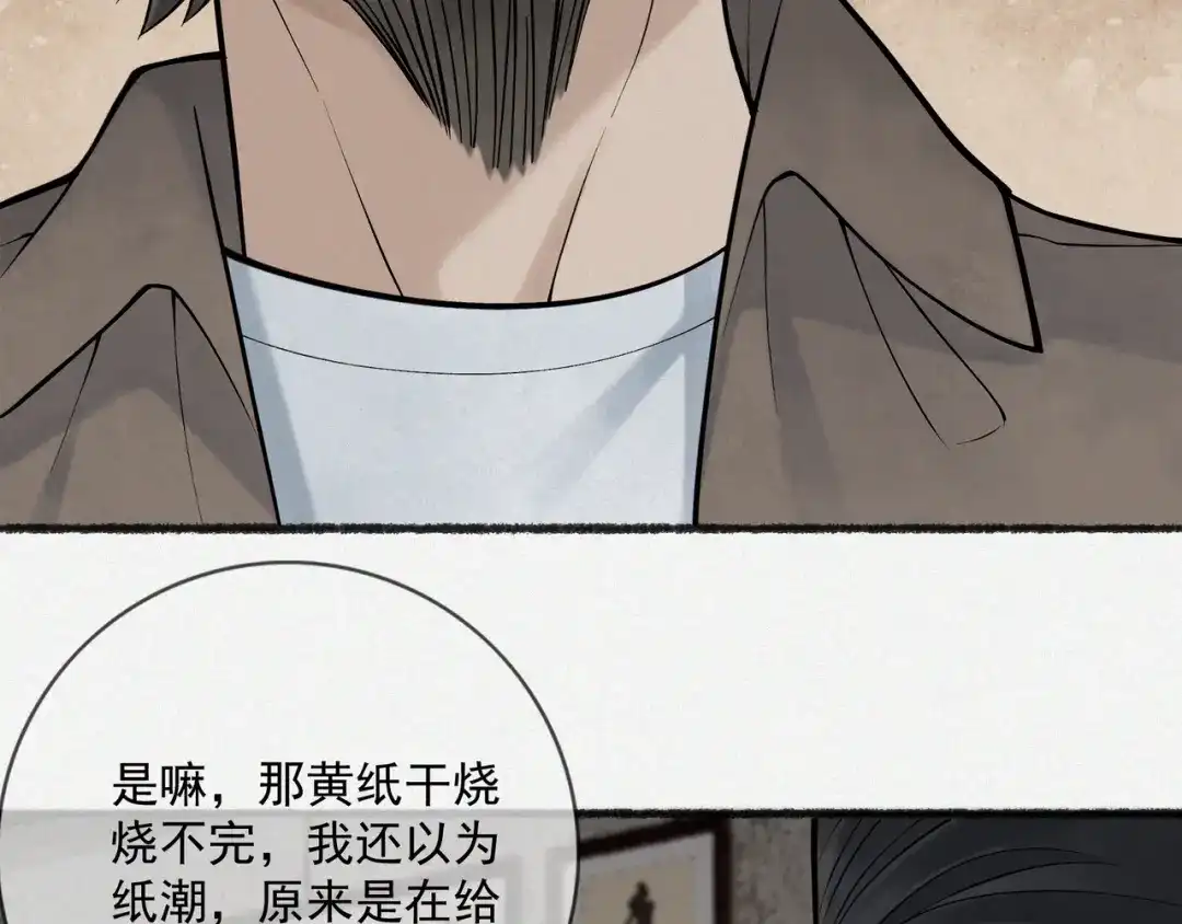 《让你当收尸人，你开局解剖了前女友》第11话 宋尸头的大礼 第14页
