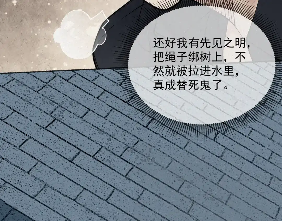 《让你当收尸人，你开局解剖了前女友》第12话 翠柳胡，用鸡来换命 第65页