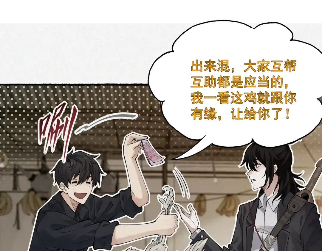 《让你当收尸人，你开局解剖了前女友》第12话 翠柳胡，用鸡来换命 第29页