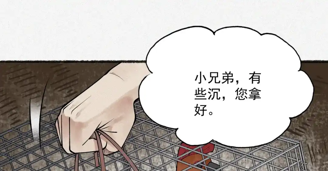 《让你当收尸人，你开局解剖了前女友》第12话 翠柳胡，用鸡来换命 第13页