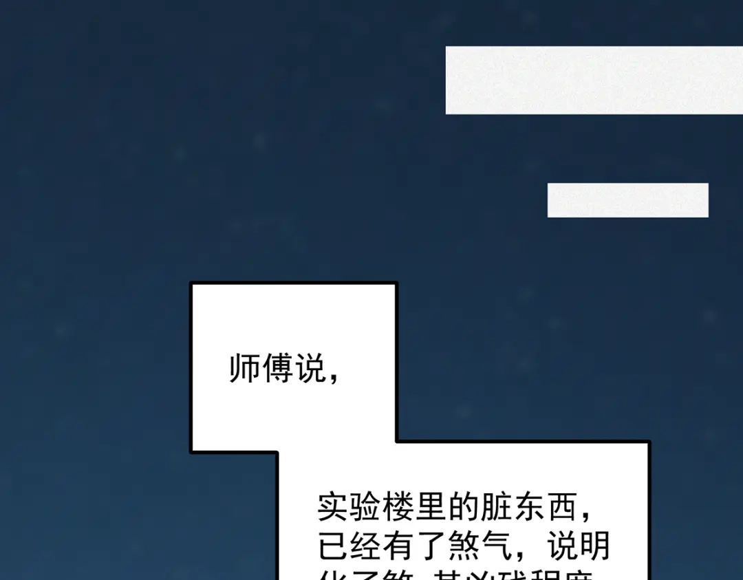 《让你当收尸人，你开局解剖了前女友》第12话 翠柳胡，用鸡来换命 第115页