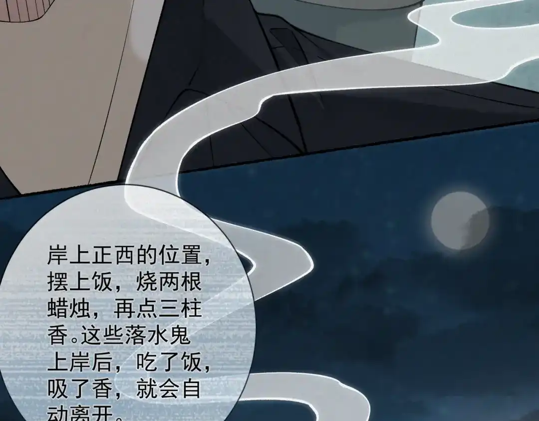 《让你当收尸人，你开局解剖了前女友》第12话 翠柳胡，用鸡来换命 第47页
