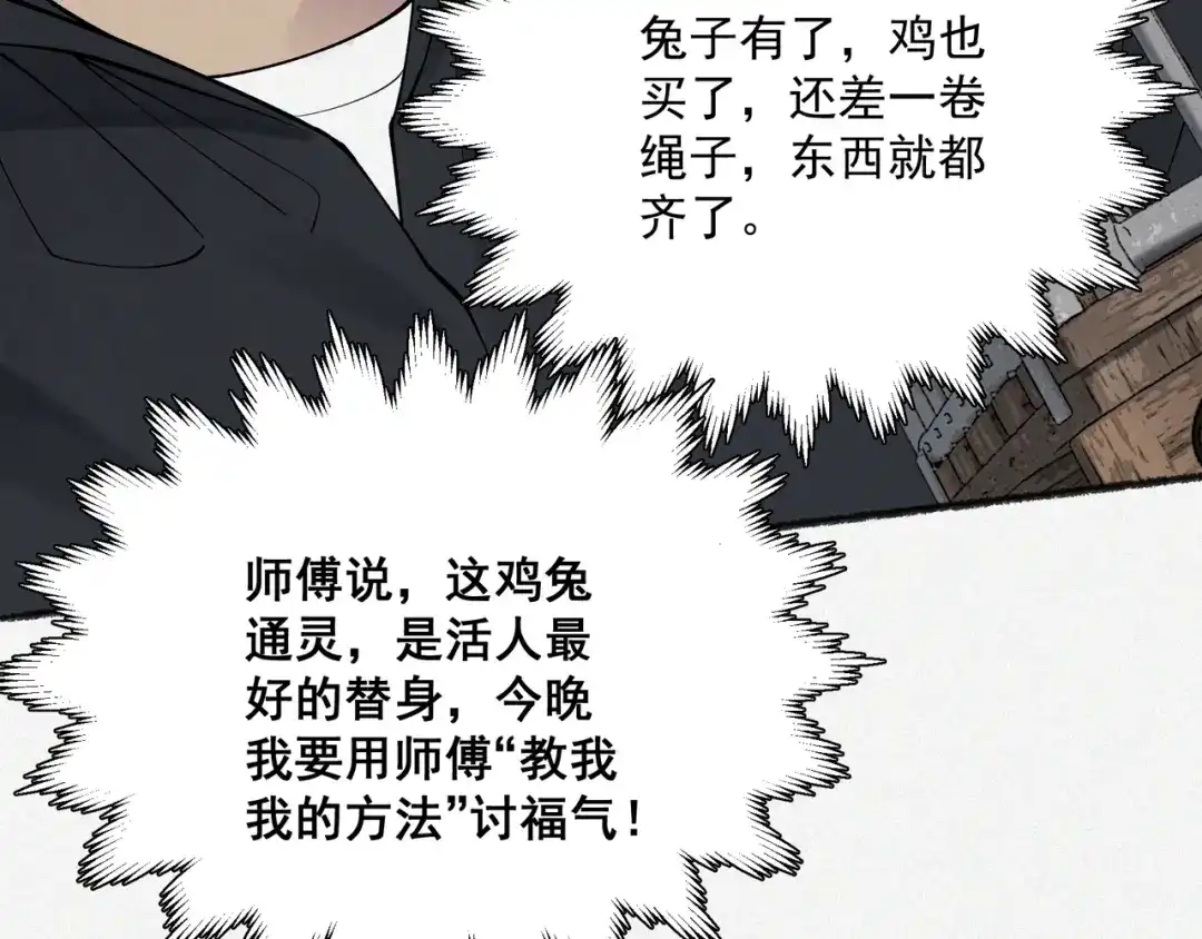 《让你当收尸人，你开局解剖了前女友》第12话 翠柳胡，用鸡来换命 第17页