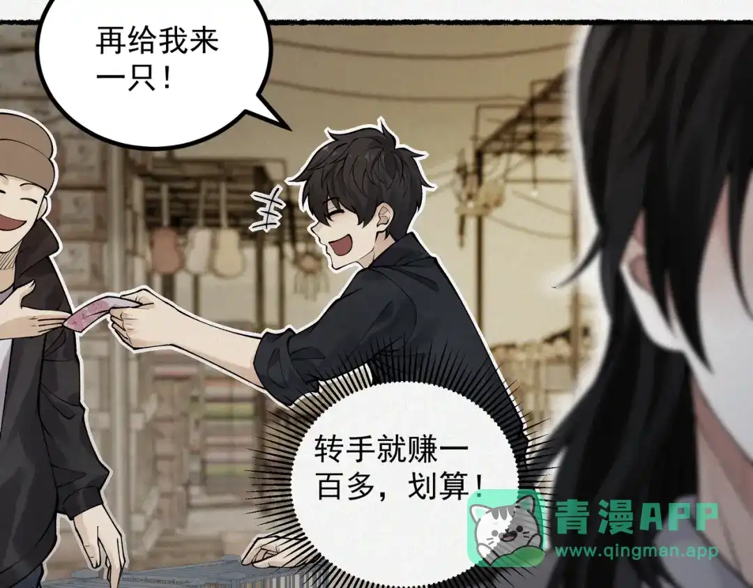 《让你当收尸人，你开局解剖了前女友》第12话 翠柳胡，用鸡来换命 第31页