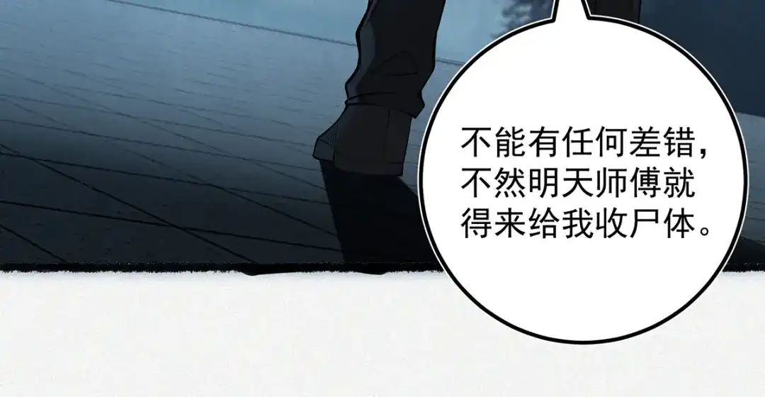《让你当收尸人，你开局解剖了前女友》第12话 翠柳胡，用鸡来换命 第120页