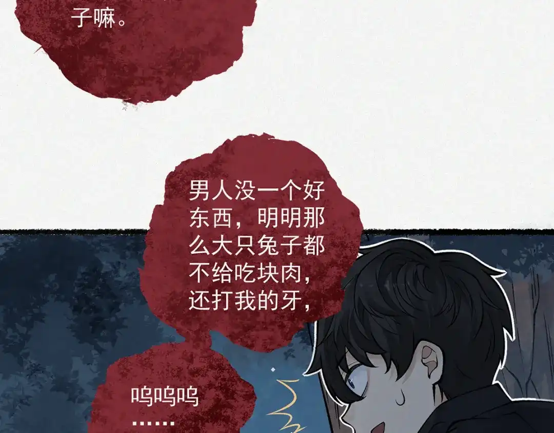 《让你当收尸人，你开局解剖了前女友》第12话 翠柳胡，用鸡来换命 第99页