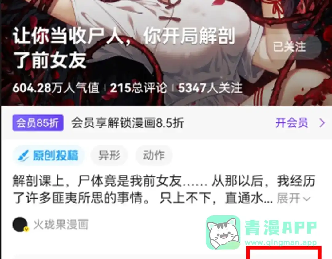 《让你当收尸人，你开局解剖了前女友》第12话 翠柳胡，用鸡来换命 第171页