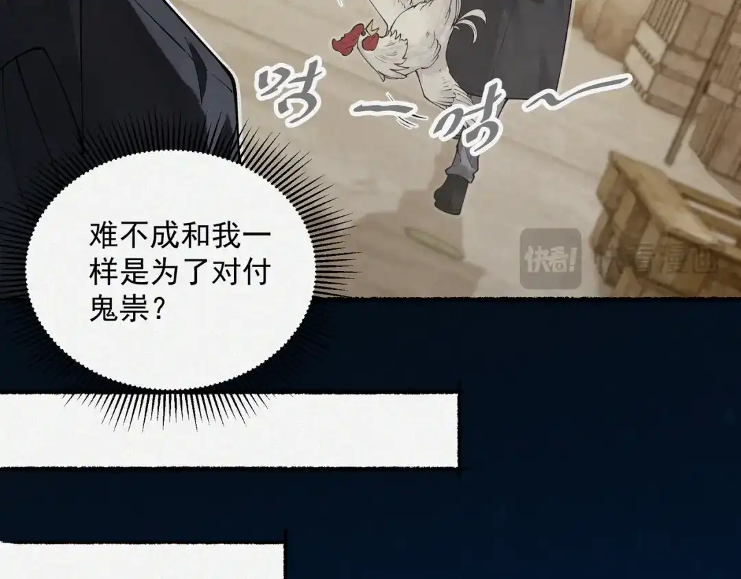 《让你当收尸人，你开局解剖了前女友》第12话 翠柳胡，用鸡来换命 第34页