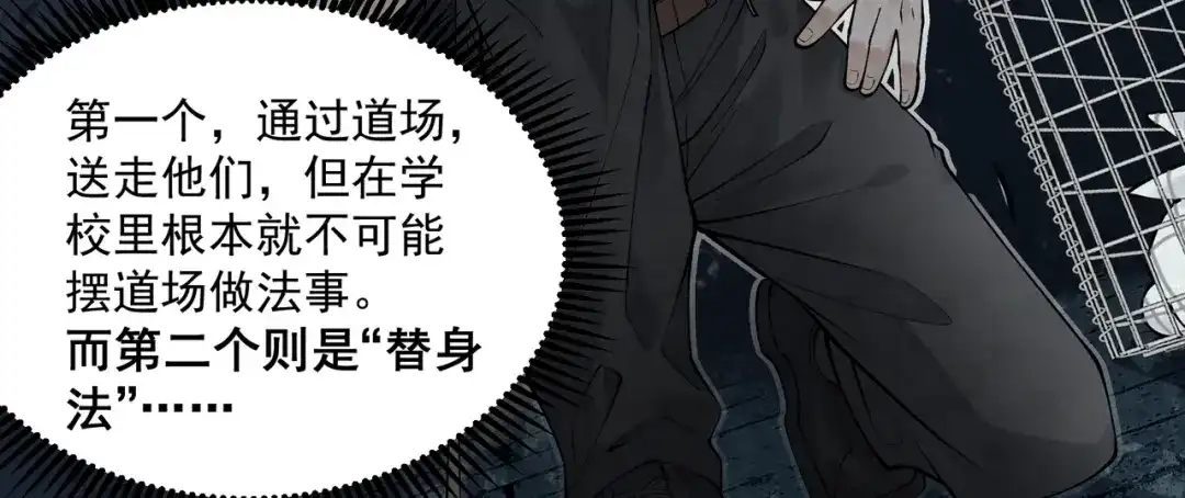 《让你当收尸人，你开局解剖了前女友》第12话 翠柳胡，用鸡来换命 第44页