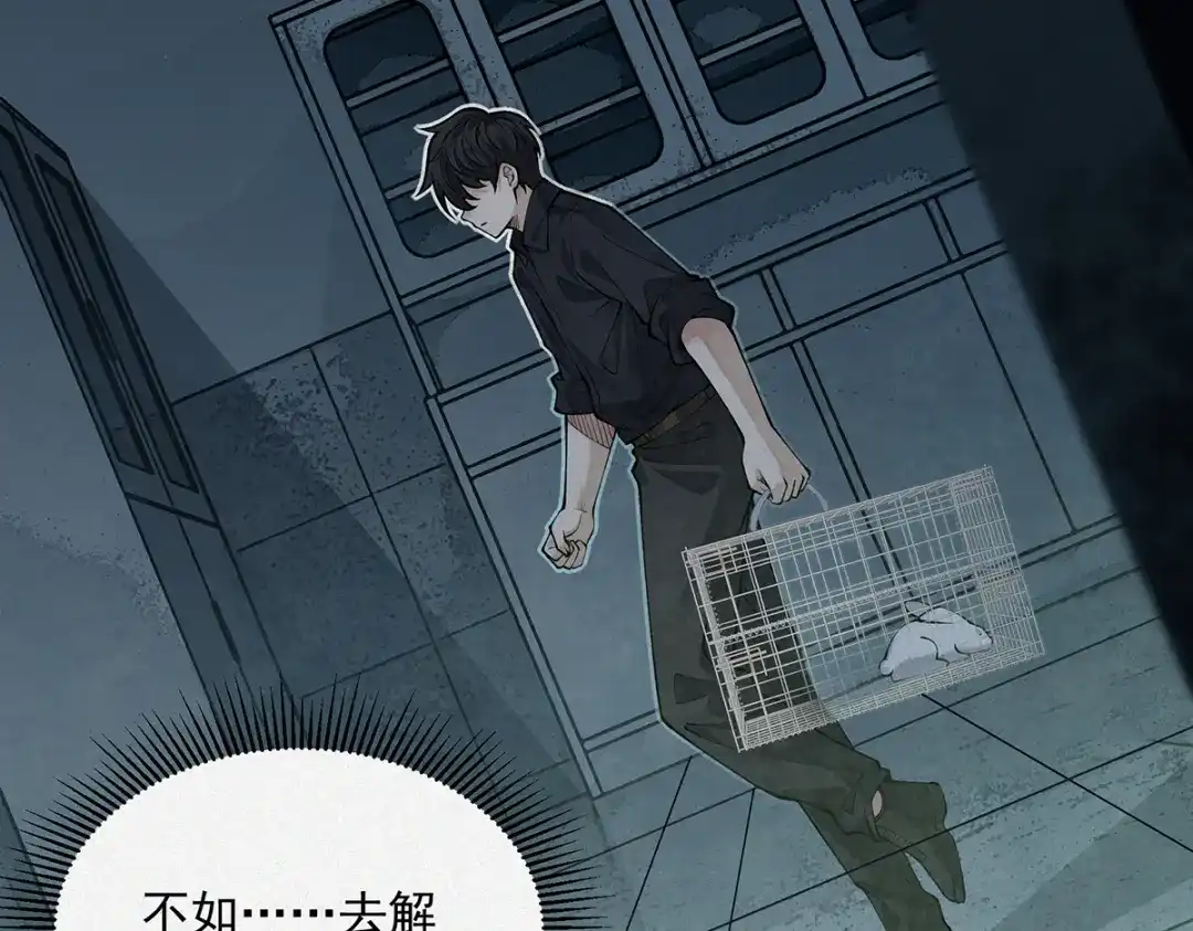 《让你当收尸人，你开局解剖了前女友》第12话 翠柳胡，用鸡来换命 第125页