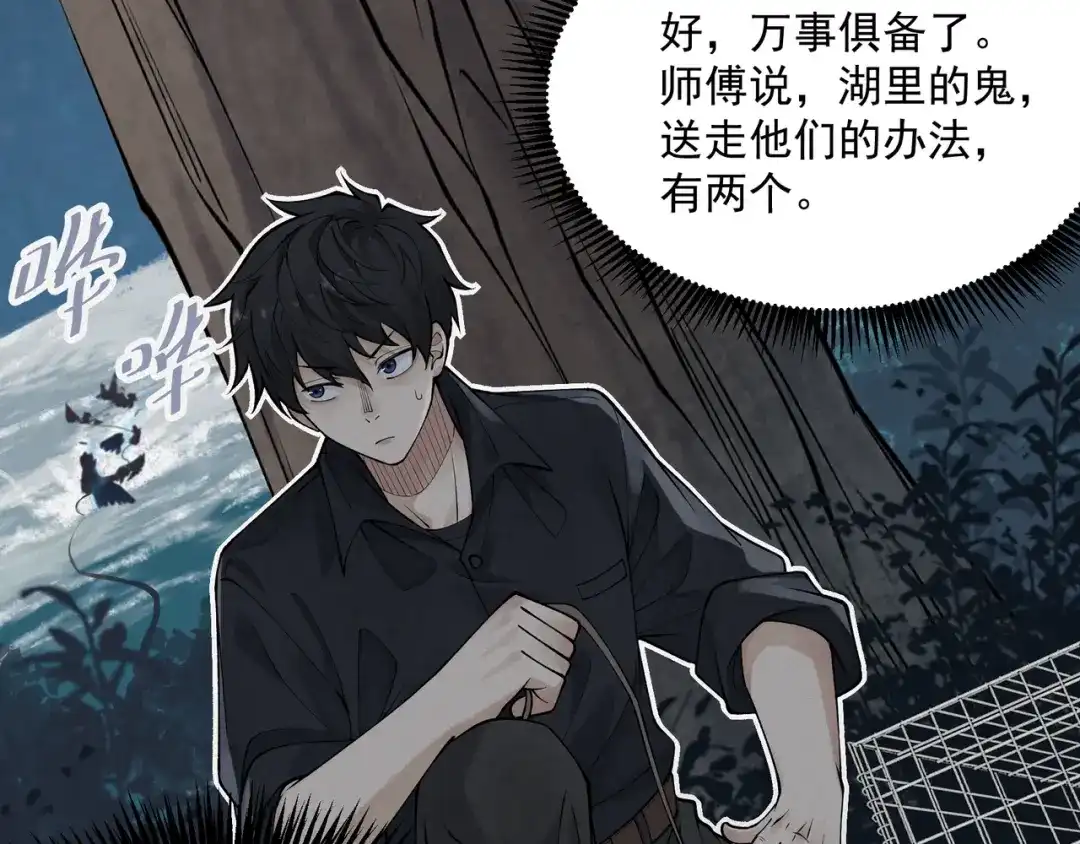 《让你当收尸人，你开局解剖了前女友》第12话 翠柳胡，用鸡来换命 第43页