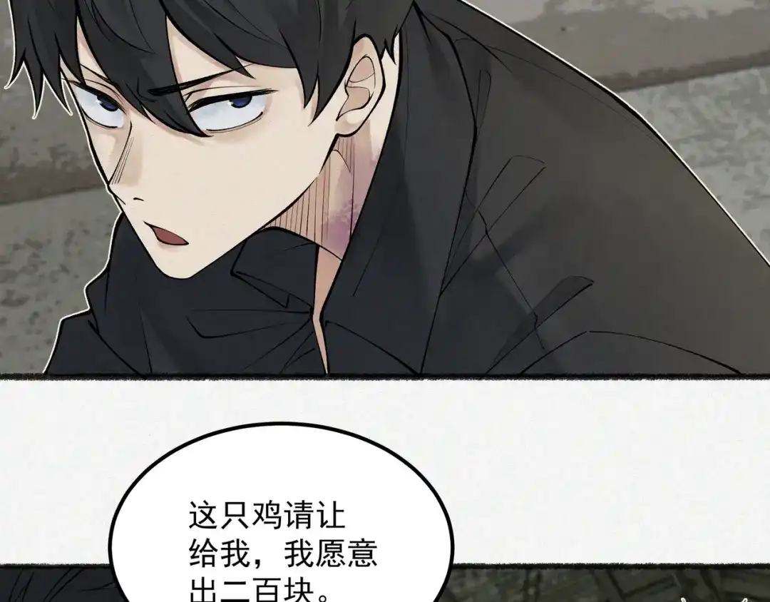 《让你当收尸人，你开局解剖了前女友》第12话 翠柳胡，用鸡来换命 第24页