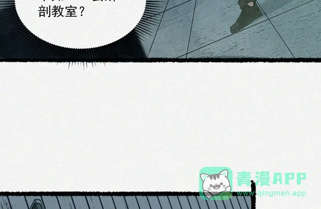 《让你当收尸人，你开局解剖了前女友》第12话 翠柳胡，用鸡来换命 第126页